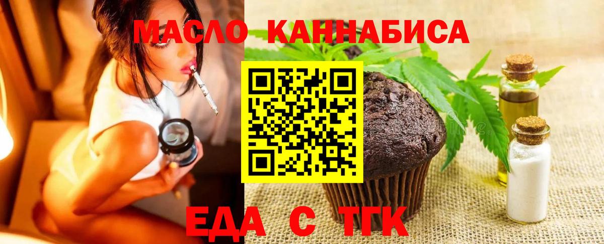 Железноводск  Cannafood марихуана  Вход с VPN 