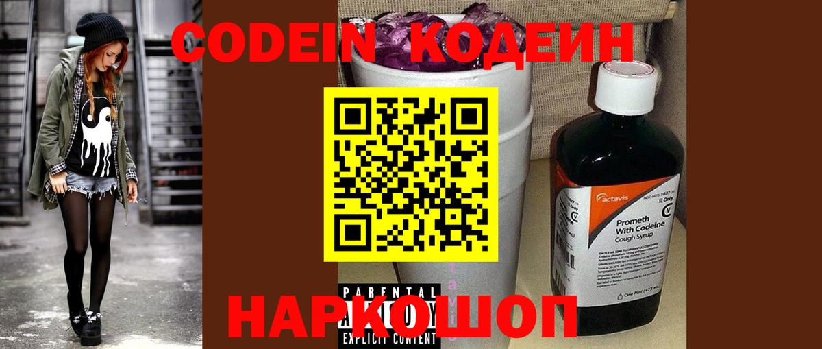 Кодеиновый сироп Lean напиток Lean (лин) Железноводск