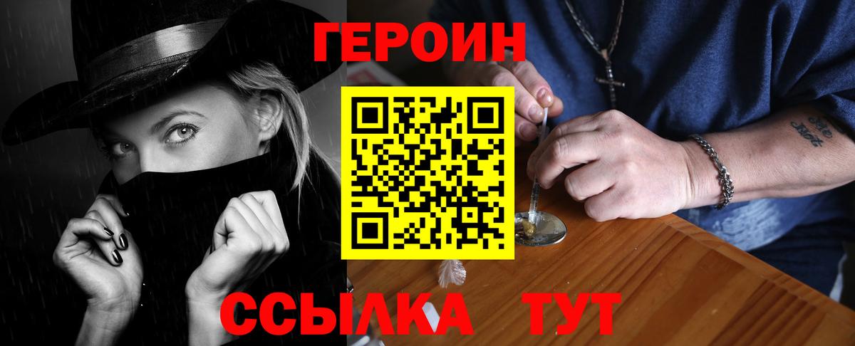 Героин  ГЕРОИН белый  Вход с VPN  Железноводск 