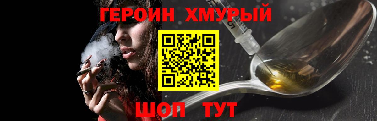 ГЕРОИН герыч Железноводск