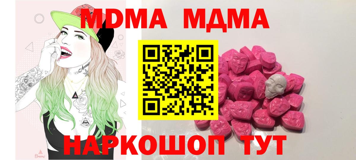 МДМА VHQ  Вход с VPN  Железноводск  МДМА crystal 