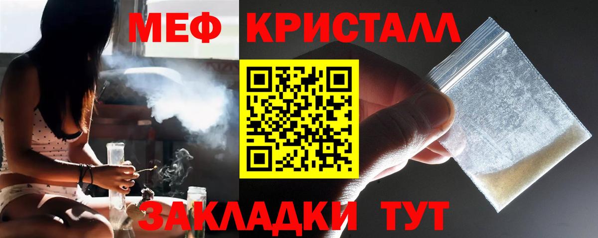 МЕФ кристаллы Железноводск