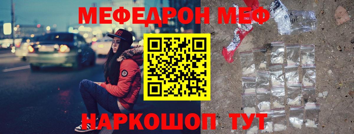 Мефедрон VHQ  Вход с VPN  МЯУ-МЯУ мяу мяу  Мефедрон  Железноводск 
