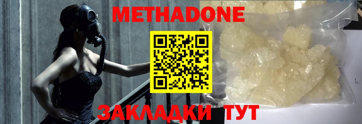 Метадон мёд Железноводск