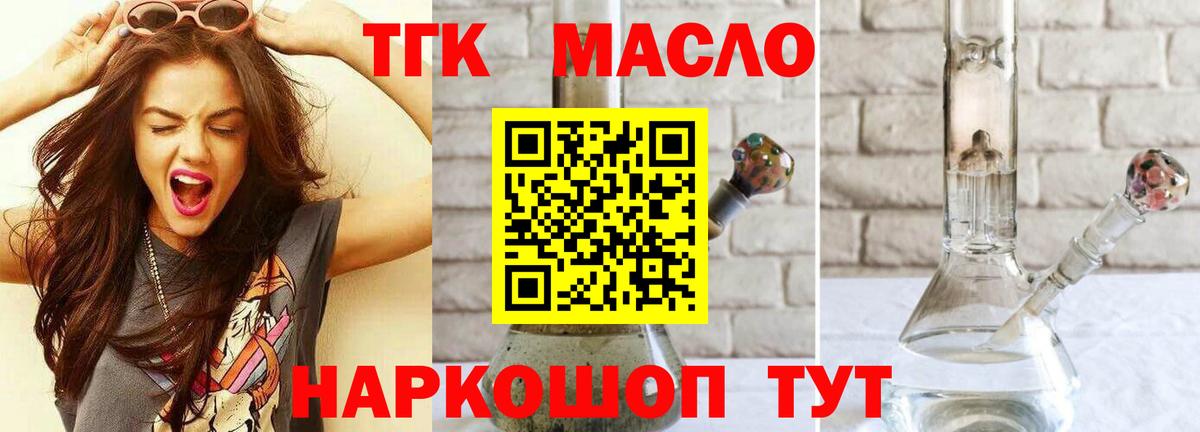 Дистиллят ТГК гашишное масло Железноводск